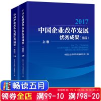 【二手9成新】中国企业改革发展成果 首届·下卷 9787513650229
