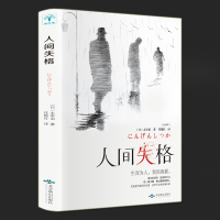 【二手9成新】人间失格/微阅读 9787540244392