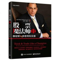 [二手9成新]股票魔法师 Ⅱ:像冠军一样思考和交易  交易大师系列 股票魔法师——纵横天下股 97871213357