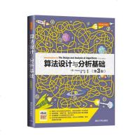 [二手9成新]算法设计与分析基础:第3版 9787302386346