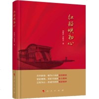 [二手9成新]红船映初心 9787010192932