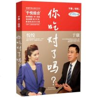 [二手9成新]你吃对了吗? 9787536475816