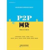 [二手9成新]P2P网贷 9787509568255