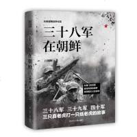 [二手9成新]三十八军在朝鲜 9787205093181