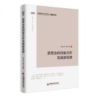 [二手9成新]重塑金砖国家合作发展新优势 9787513648042