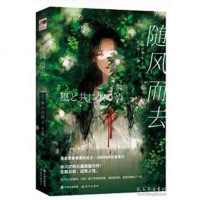 [二手9成新]随风而去 9787514372731