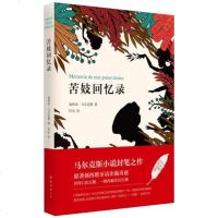 [二手9成新]苦妓回忆录 9787544275590