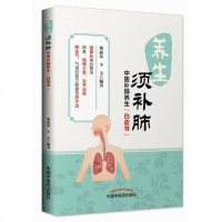 [二手9成新]养生须补肺(健康长寿的要诀,防霾养肺科普知识)·· 9787513246361