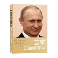[二手9成新]普京政治经济学 9787300217789