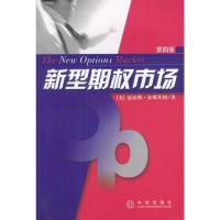 [二手9成新]新型期权市场 9787800735288