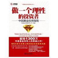 [二手9成新]做一个理性的投资者:中国基金投资指南 9787301108215