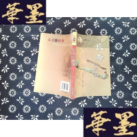 [二手9成新]长寿的故事 9787807315599