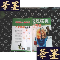 [二手9成新]巧吃核桃抗百病 9787530888346