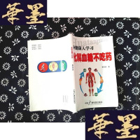 [二手9成新]向健康人学习化解血糖不吃药 9787504357816