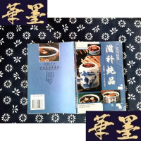 [二手9成新]滋补炖品 9787535914866