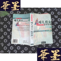 [二手9成新]哺儿育女医学手册 9787806533932