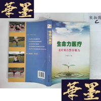 [二手9成新]生命力医疗:有疗效自然有魅力:a attractive effect of t 97875360582