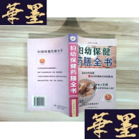 [二手9成新]妇幼保健药膳全书 9787806512548