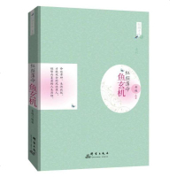 [二手9成新]红颜薄命:鱼玄机 9787802568099