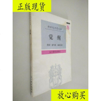  [二手9成新]觉醒/[美]萧邦(ChopinK.)著;杨瑛美译辽宁教育出版社 9787230031871