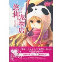 [二手9成新]悠莉宠物店 9787549801459