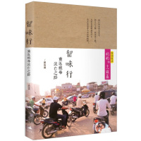 【二手9成新】留味行：重返祖母流亡之路 9787208118706