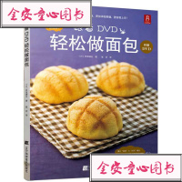 [二手9成新]跟着DVD轻松做面包 9787538188394