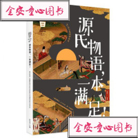 【二手9成新】知日·源氏物语，一本满足！ 实录山口组 阴阳师 设计力 这就是三岛由纪夫【五本 97875086812