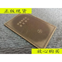  [二手9成新]温热带医师化验提要/拜耳药品拜耳药品 9787436013250