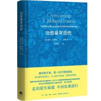 治愈童年创伤(英)海伦·肯纳利 9787807682769