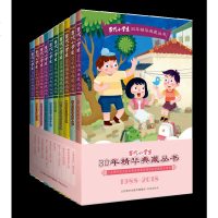 当代小学生三十年精华典藏丛书(全10册)《当代小学生》编辑部 9787548834458