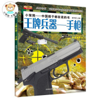 [二手9成新]王牌兵器 : 手枪 9787547023822