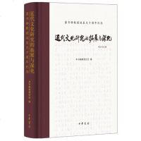 近代文化研究的拓展与深化(精)本书编辑委员会编 9787101136708