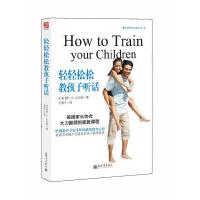 [二手9成新]轻轻松松教孩子听话 9787510425554