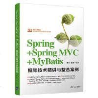 SPRING+SPRINGMVC+MYBATIS框架技术精讲与整合案例缪勇、施俊 9787302528999