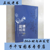 【二手9成新】蓝调城南：老北京的记忆 9787530208465