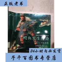 【二手9成新】鳄鱼先生传奇：三代收养情 9787541523366