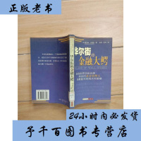 [二手9成新]华尔街的金融大鳄 9787801278326