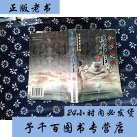 [二手9成新]乱世英雄吕不韦(上下) 9787538714739