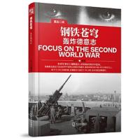 [二手9成新]直击二战:钢铁苍穹·轰炸德意志 9787548424123