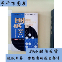 【二手9成新】围棋完全入——棋牌娱乐手册 9787506264808
