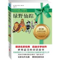 [二手9成新]绿野仙踪 9787550204256