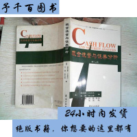 [二手9成新]现金流量与证券分析 9787508022413