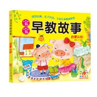 [二手9成新]宝宝早教故事-启蒙认知 9787555254737