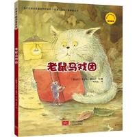 [二手9成新]无所不能的旅行家-老鼠马戏团 9787510128547