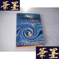 [二手9成新]21世纪中国战略大策划大国方略 9787800689277