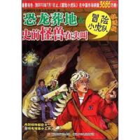 [二手9成新]恐龙葬地#38;史前怪兽在尖叫 9787534268908