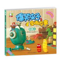 [二手9成新]爆笑虫子图画故事 热身舞蹈 9787536579774