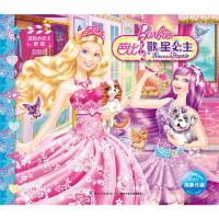 [二手9成新]芭比小公主影院:芭比之歌星公主 9787535369956