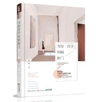 [二手9成新]为你打开时间的·完结篇 9787551128742